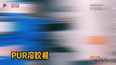 PUR溶膠機.gif
